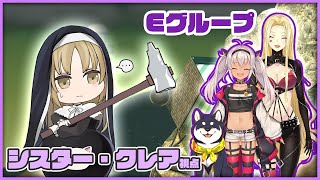 【#にじさんじ壺カップ】Eグループのお姉さんです！【にじさんじ/シスター・クレア】