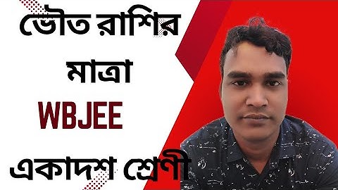 ভৌত রাশির মাত্রা|| একাদশ শ্রেণী|| NEET|| WBJEE|| JEE MAINS