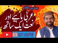 Sargi Da Tara A Arbi Mahiye Aaiven Raldy Ny Loki By Abdul Basit Liaqatpuri