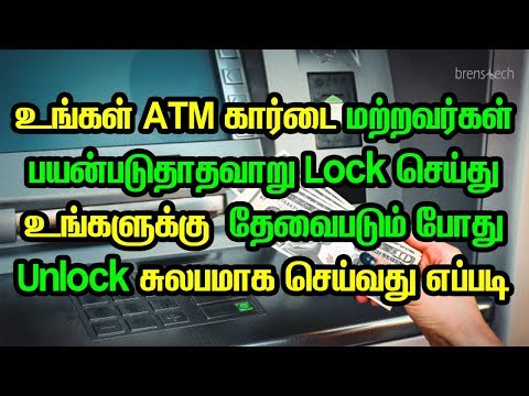 HOW | TO | LOCK | AND | UNLOCK | ATM CARD | TO | SECURE | FROM | MISUSE