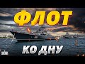 Война в Москве: новые сюрпризы для россиян. Судьба флота РФ решена