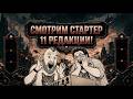 Стрим | Смотрим Warhammer 40,000: Armageddon Unboxing