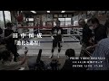 田中恒成「進化と過程」