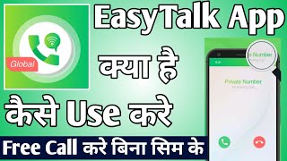 EasyTalk App Kaise Use Kare ।। how to use easytalk app ।। EasyTalk App screenshot 4