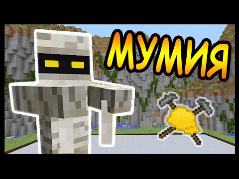 Видео: МУМИЯ, ДОМ и ВОДОПАД в майнкрафт !!! - БИТВА СТРОИТЕЛЕЙ #17 - Minecraft