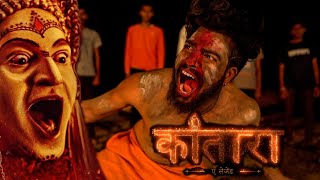 Kantara Climax Scene Spoof | Akash Bhapkar Vines