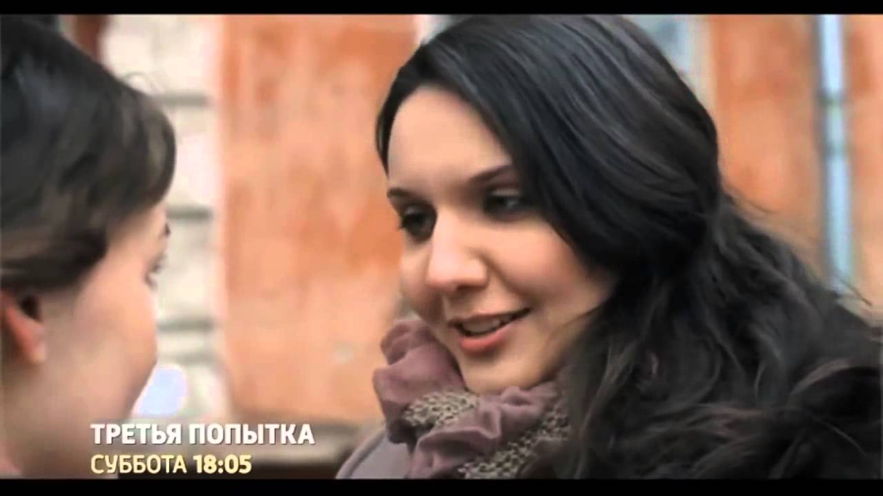Третья попытка (2015) мелодрама фильмы