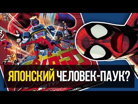 ЯПОНСКИЙ ЧЕЛОВЕК-ПАУК ЧТО ЭТО ЗА ЖЕСТЬ?!!