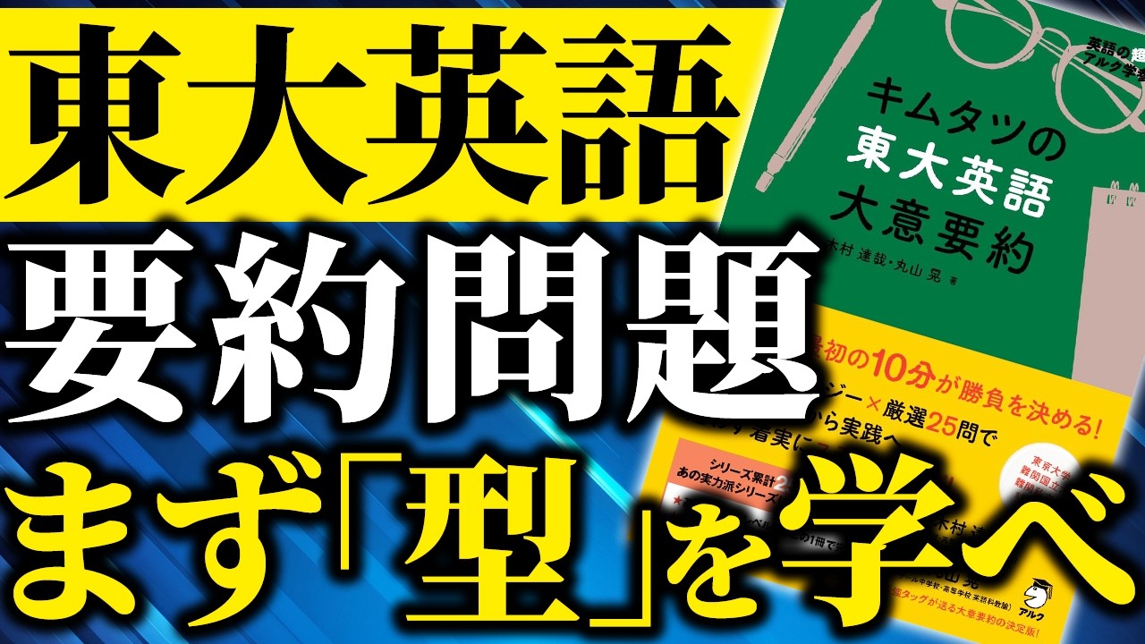 University of Tokyo English] The First Book to Use for Summary