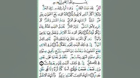 صفحة/٢٤٩/ رواية ورش عن نافع/ سورة الرعد/ ابو النور الهادي