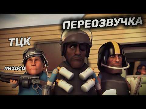 О НЕЕТ ЗАБРАЛИ ТЦК ПЕРЕОЗВУЧКА НА It's Play Time [Saxxy 2015 Extended Winner]