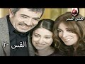 الحب الممنوع الجز 20 Aşk ı Memnu 