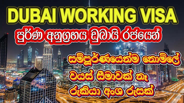 How To Get A Job In Dubai | No Experience Required | පූර්ණ අනුග්‍රහය ඩුබායි රාජ්‍යයෙන්