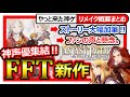 新作【FFTイヴァリースクロニクルズ】伝説の神ゲにストーリー追加/UI改修/グラフィック向上/CV追加!ラムザディリータアグリアスオルランドゥ9/30発売!買う【ファイナルファンタジータクティクス】