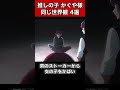 【推しの子】&【かぐや様は告らせたい】同じ世界観 4選