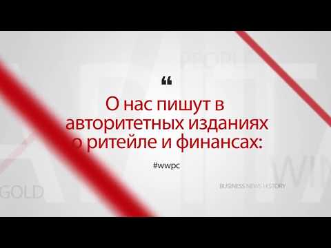 WWPCapital cтановится известной
