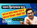 ফ্রিল্যান্সার হতে কত খরচ ও সময় লাগে? 💼