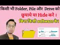 How to Hide a Drive and Folder in PC | Win 10 | Drive या folder हो hide करे | In Hindi | 2020