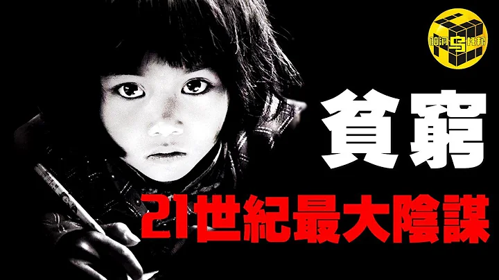 52岁农民工登上热搜！耗时15年，走访18国，多位科学家揭示最残酷社会真相：我们为何无法摆脱贫穷？ [Unsolved Mystery Stories | Xiaowu] - 天天要闻