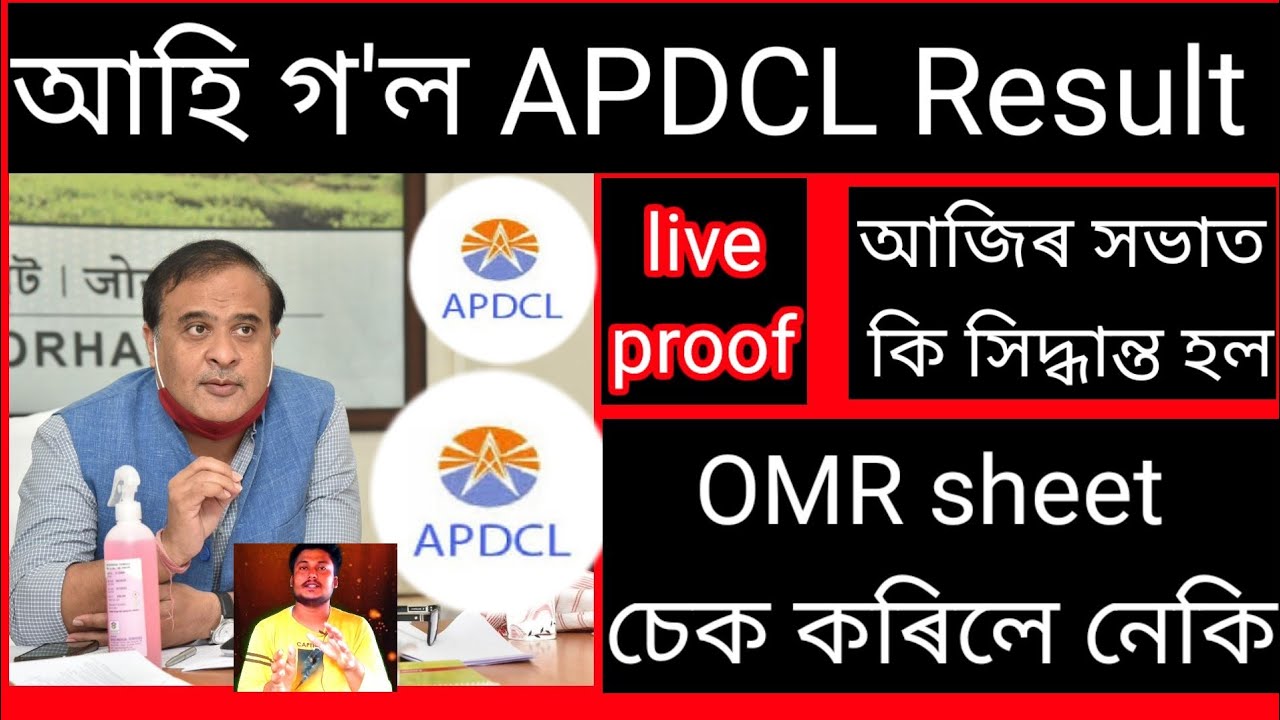 Apdcl result declared Assam 2021 | apdcl result Big news