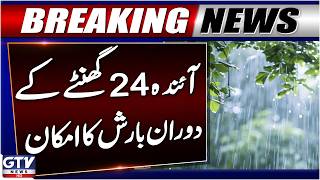 Heavy Rain Forecast | Islamabad Weather Update | Breaking News