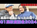 【現地激闘遠征編】さぁG1高松宮記念！遠征先で勝利を掴み取り最高の旅になったのか！？
