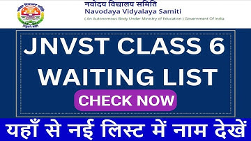 Navodaya Vidyalaya Result Waiting List जारी| JNVST Class 6 Waiting List 2023 | Navodaya Waiting list