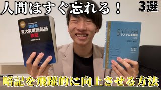 暗記を飛躍的に向上させる方法3選！！ - YouTube