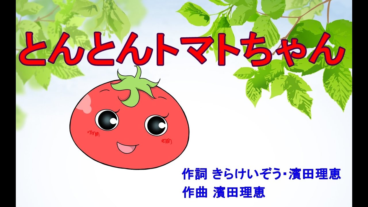 赤ちゃん泣き止む とんとんトマトちゃん ｎｈｋ ｅテレいないいないばあっ ３０分ループ 広告なし カバー Youtube