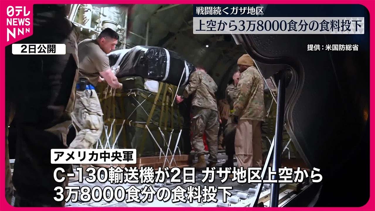 アメリカ軍】 3万8000食分の食料投下 戦闘続くガザ地区上空から - YouTube