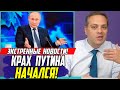 КОНЕЦ! Путин ПОТЕРЯЛ КОНТРОЛЬ над Олигархами! Нефть опять упала, Навальный добивает Путина!