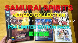 サムライスピリッツ ネオジオコレクション PS4 LIMITED EDITION PACK