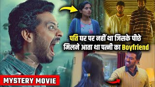 Drishyam ki yaad dila degi ye Movie | Best South movie explained in Hindi