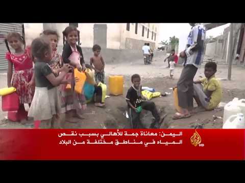 أزمة حادة في توفير مياه الشرب باليمن