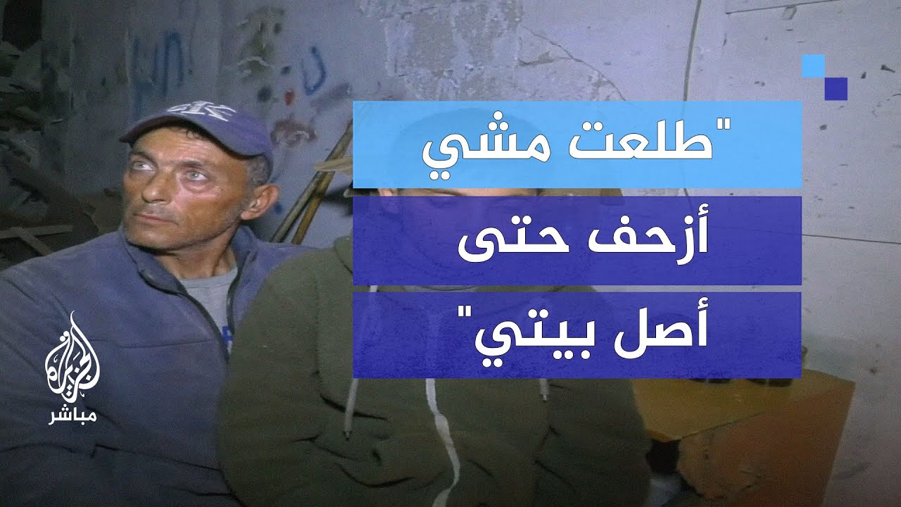 "طلعت مشي أزحف حتى أصل بيتي".. عاد إلى منزله المدمر بجنوب رفح