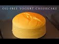 無油低卡 偽輕乳酪芝士蛋糕 ┃Oil-Free Yogurt Cheesecake