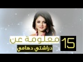 معلومات عن بطله مسلسل غيت