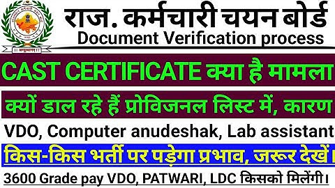 RSMSSB #VDO Docoment verification Update | Cast certificate validity | #docomentverification