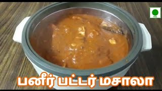 Panneer Er Masala Recipe In Tamil And Sweet Panneer Er Masala Recipe