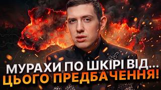 ТРИВОЖНИЙ ПРОГНОЗ! МАГ ВЕЛІАР ПОБАЧИВ ПЕРЕДВІСНИКИ ДОЛЕНОСНИХ ЗМІН!