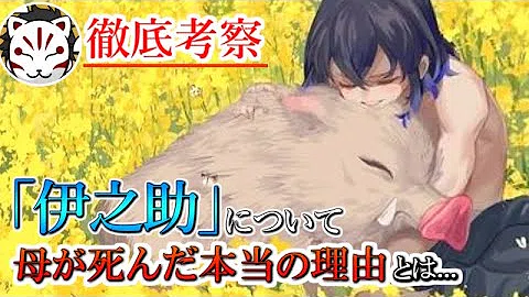 تحميل 伊之助