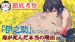 【鬼滅の刃】伊之助の趣味「ことろことろ」と童磨の名前に隠された10巻からの伏線とは？【きめつのやいば】