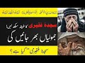 Sirf 1 Sajda e Faqeeri Se Har Hajat Pori | Rizq, Karz aur Pareshani Ka Powerful Wazifa