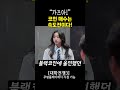 가즈아!! 코인 매수는 속도전이다!! #대학전쟁 #대학전쟁시즌3 #쿠팡플레이 #13Alj