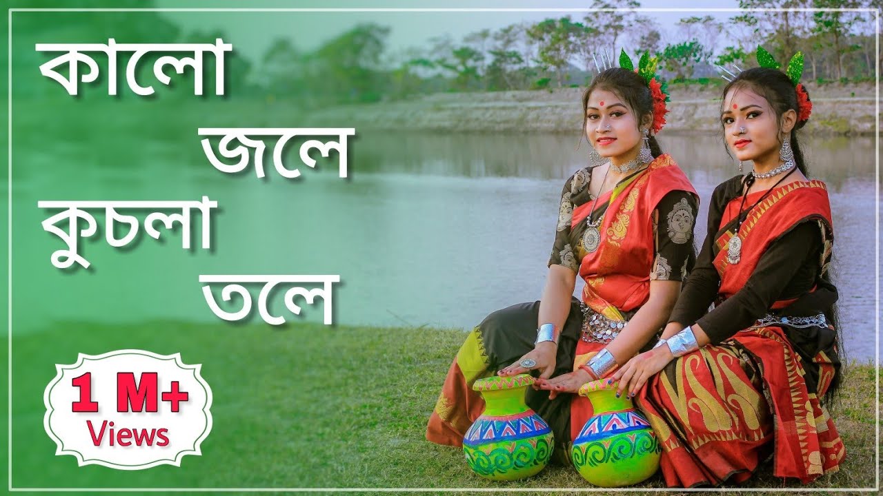 কালো জলে কুচলা তলে ডুবল সনাতন😍| Kalo Jole Kuchla Tole Dance |Sur Sadhana Kendra | bengali folk dance