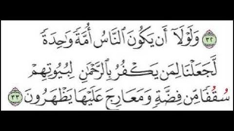 سورة الزخرف الآية 33