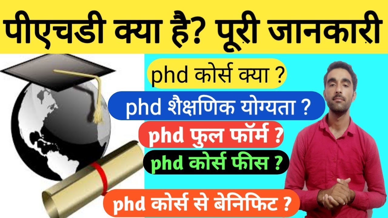phd course duration in hindi