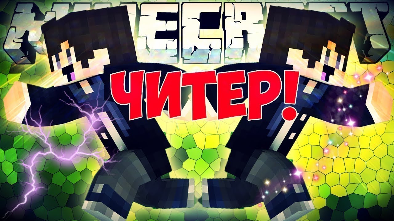 Стенмикс око чита