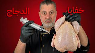 كيف بيغشوك بوزن الدجاج؟ شفنا بعيونا!⚠️