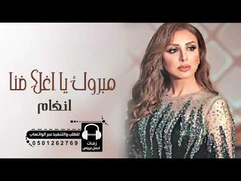 أنغام لو تشوف بدون اسماء 2022 Angham Law Tshouf